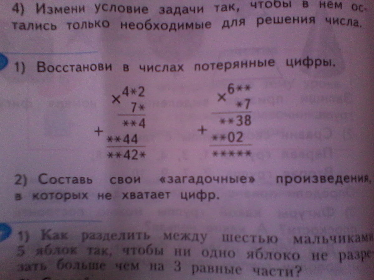 200 решите задачу. Реши задачу разными способами одного участка собрали 980 кг. Восстанови утерянные цифры. Задача с одного участка собрали 36кг картофеля а с другого в 3 раза. С 1 участка собрали 980 килограмм картофеля.