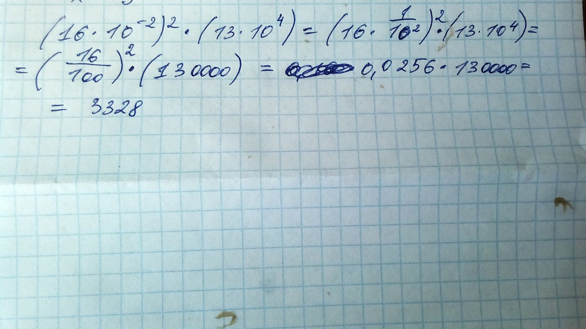 Значение выражения 2 в квадрате 3. Вычислить 10 в минус 2 степени. (16. 10 В - 2 степени квадрате умножить 13. 10-4степени. 10 10 В 4 степени. (16*10 В-2 степени) 2 степень.