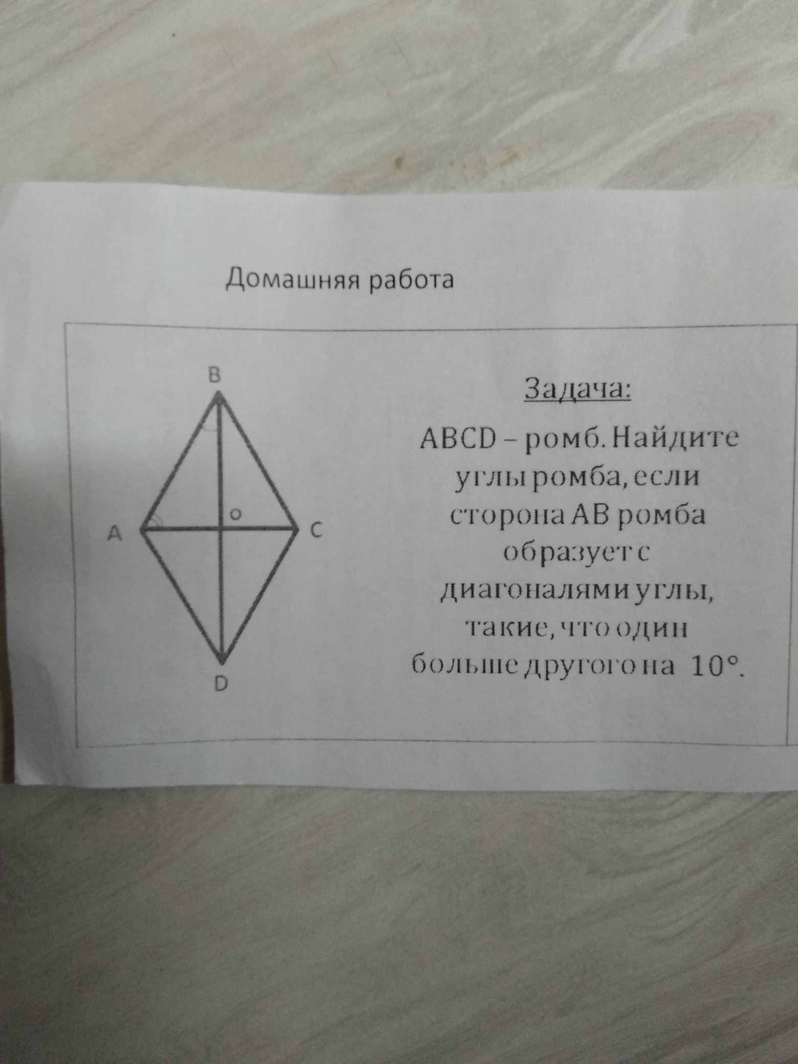 Сторона ромба образует с его диагоналями. Ромб ABCD. Углы ромба абцд. Углы диагонали ромба образуют с его сторонами. ABCD-ромб угол а-?.