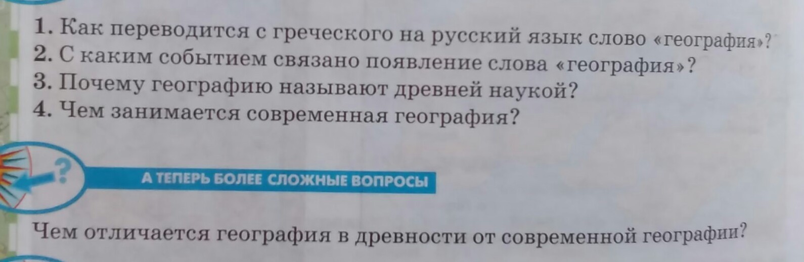 С каким событием связано слово. С каким событием связано появление слова география. С каким событием связано слово география. Как переводится с греческого на русский язык слово география. Как переводится с древнегреческого слово география.