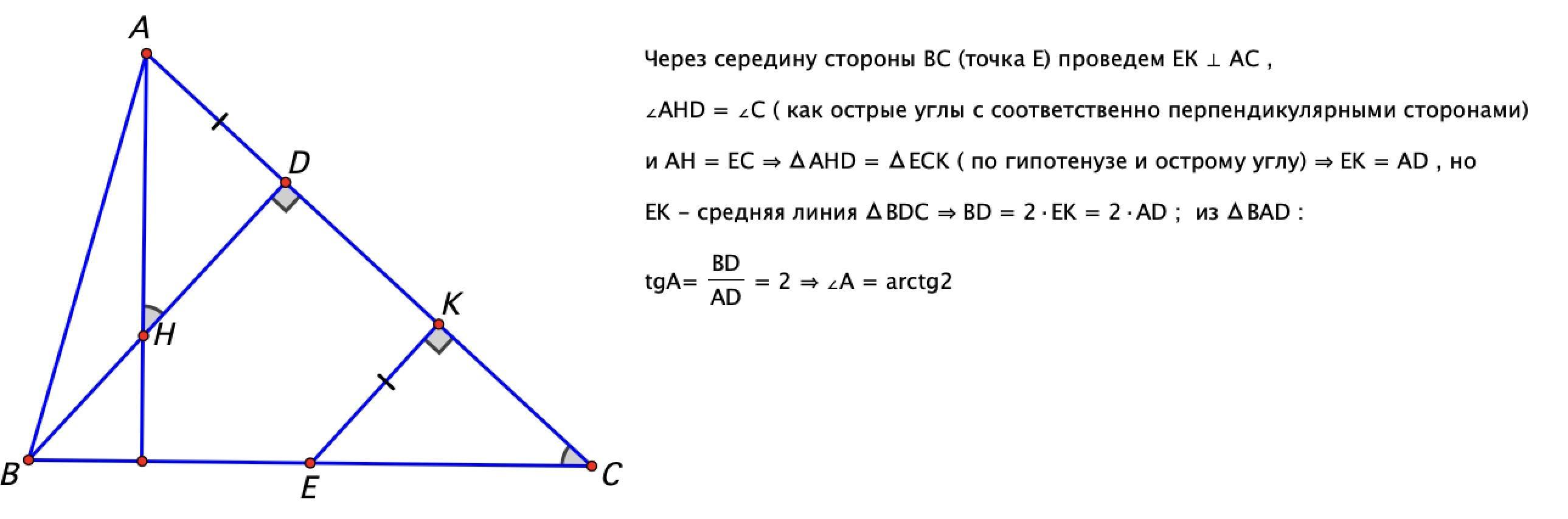 Сторона r. Высоты остроугольного треугольника пересекаются в точке h. Высоты треугольника пересекаются в точке h. Отрезок АН высота треугольника. Через точку а проведена высота треугольника..