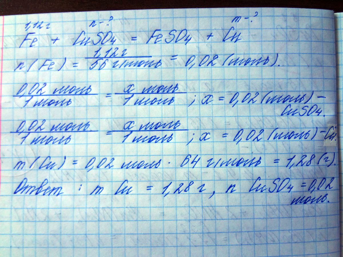 Найдите массу сульфата железа 2. Железо массой 1 12 г полностью растворилось в растворе сульфата меди 2. Навеска 1.12 г железа полностью растворилась в растворе сульфата меди. Навеска сульфата меди 2. Навеска железа.