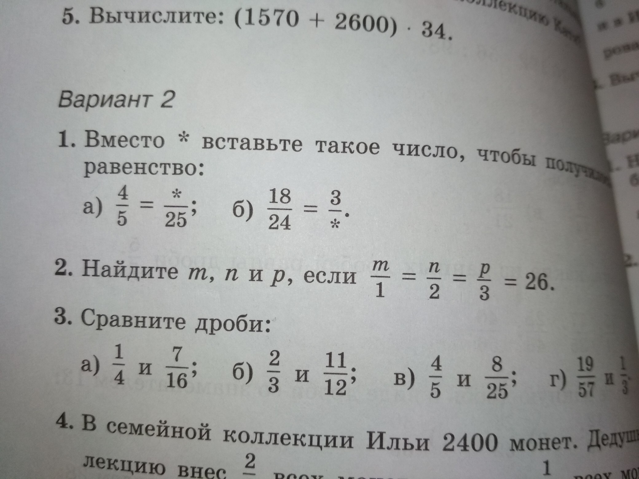 Задание 5 номер 522802