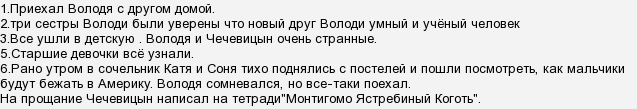 План по рассказу мальчики чехов 4 класс