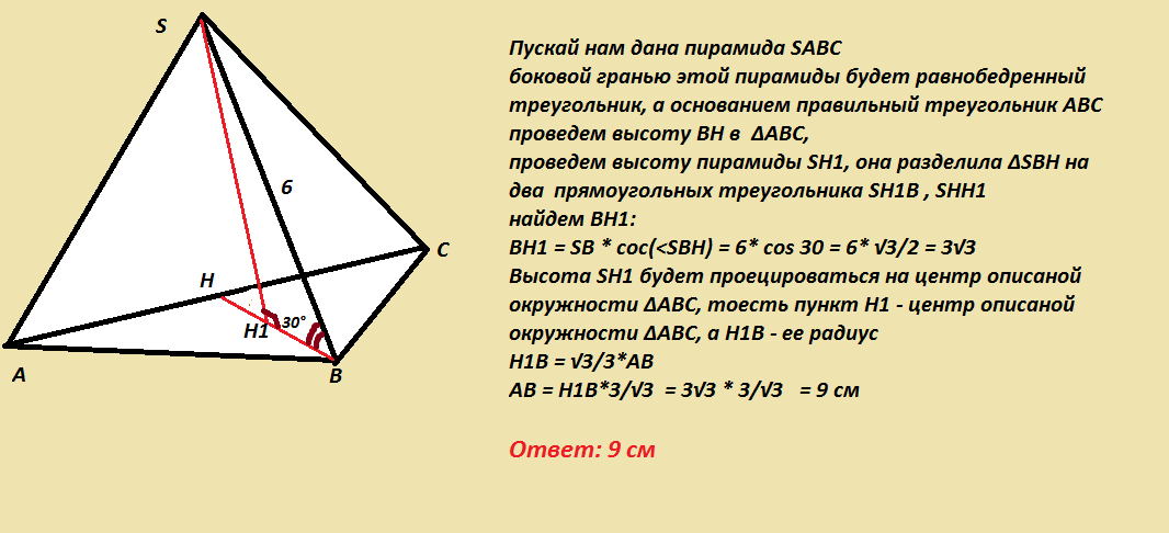 Углы треугольной пирамиды. Боковое ребро правильной треугольной пирамиды равно 30 градусов. Ребро основания правильной треугольной пирамиды. Боковые ребра треугольной пирамиды. Ребра правильной треугольной пирамиды.