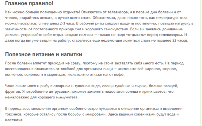 Как восстановить силы после болезни взрослому. Восстановление организма после болезни. Восстановление сил после болезни. Восстановить силы после болезни. Восстановление после ОРВИ.