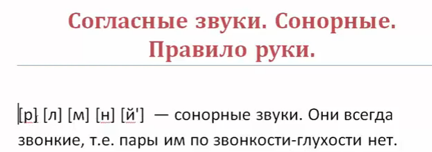 сонорные звуки