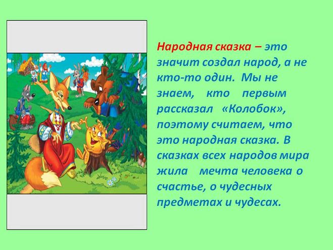 Проект мои первые народные сказки 3 класс родной язык