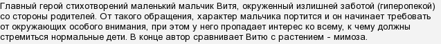 Про мимозу читательский дневник чему учит