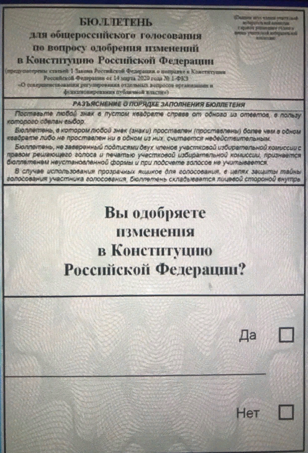 бюллетень голосования 22 апреля 2020 года