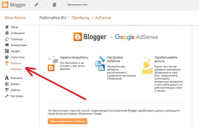 Как зарабатывать с Google AdSense