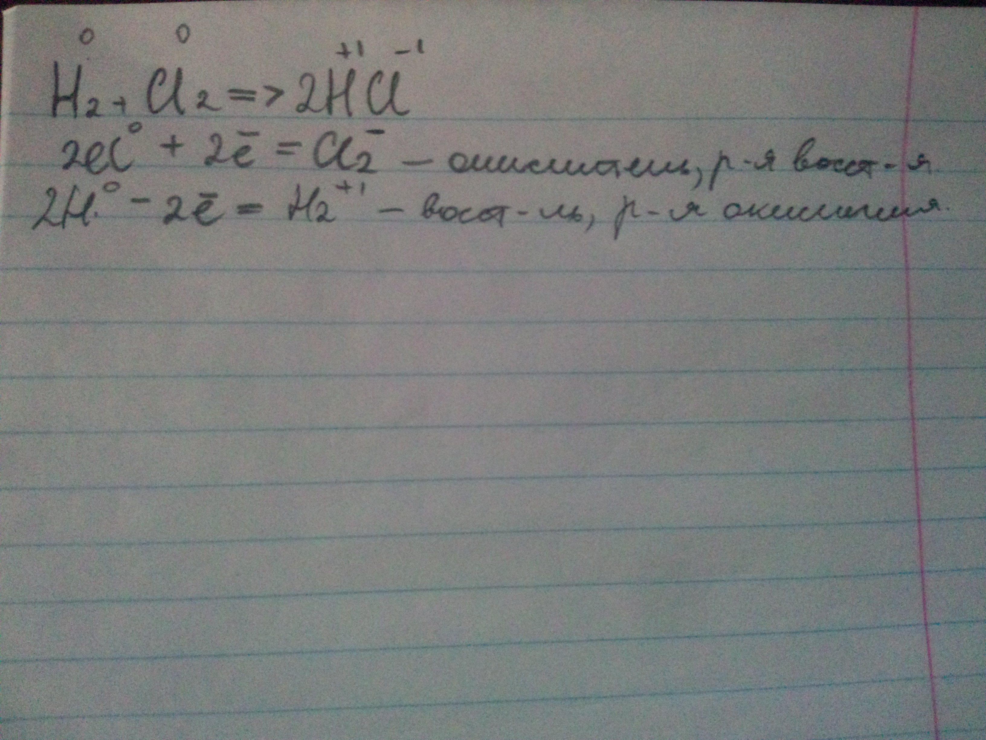 Hcl cl2 реакция. H2+cl2 2hcl окислительно восстановительная реакция. H2+cl2 окислительно восстановительная. H2+cl2 окислительно восстановительная реакция. Окислительно-восстановительные реакции cl2=HCL.