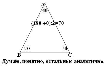 Треугольник 40 градусов. Треугольник 90 градусов а б с.