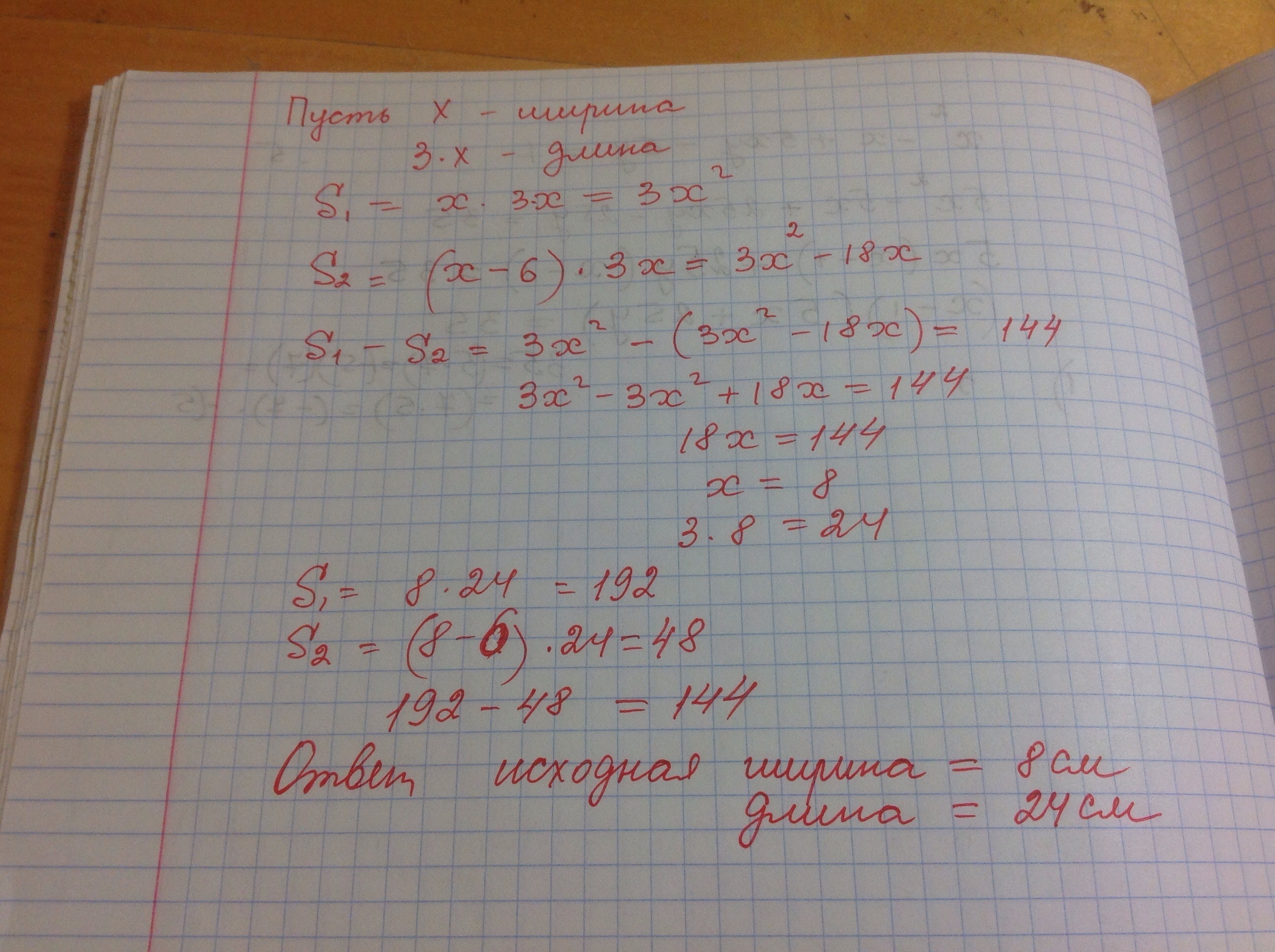 Длина прямоугольника на 3 см больше. Длина прямоугольника втрое больше ширины на сколько процентов.