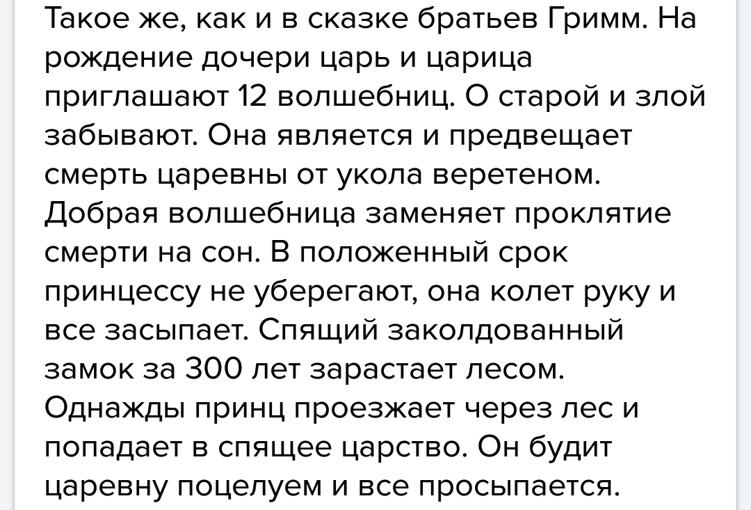 Содержание сказки царевна. Краткий пересказ спящая Царевна. Спящая Царевна краткое содержание. Краткий пересказ спящая Царевна Жуковский. Жуковский спящая Царевна краткое содержание.