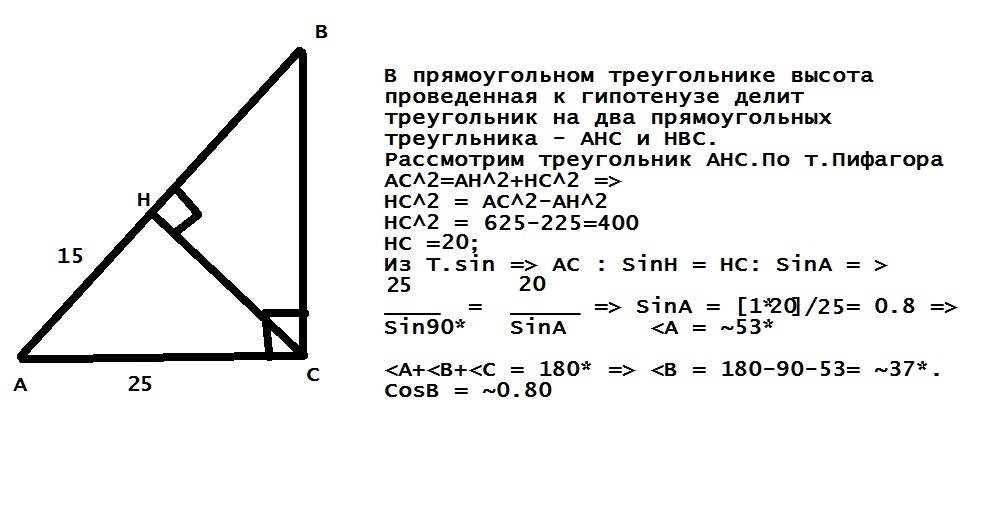 Треугольник абс аб равно бц угол. В треугольнике АБС угол с равен 90 СН высота. COSB прямоугольный треугольник. Sina COSB В прямоугольном треугольнике. В треугольнике ABC угол c равен 90 Ch высота.