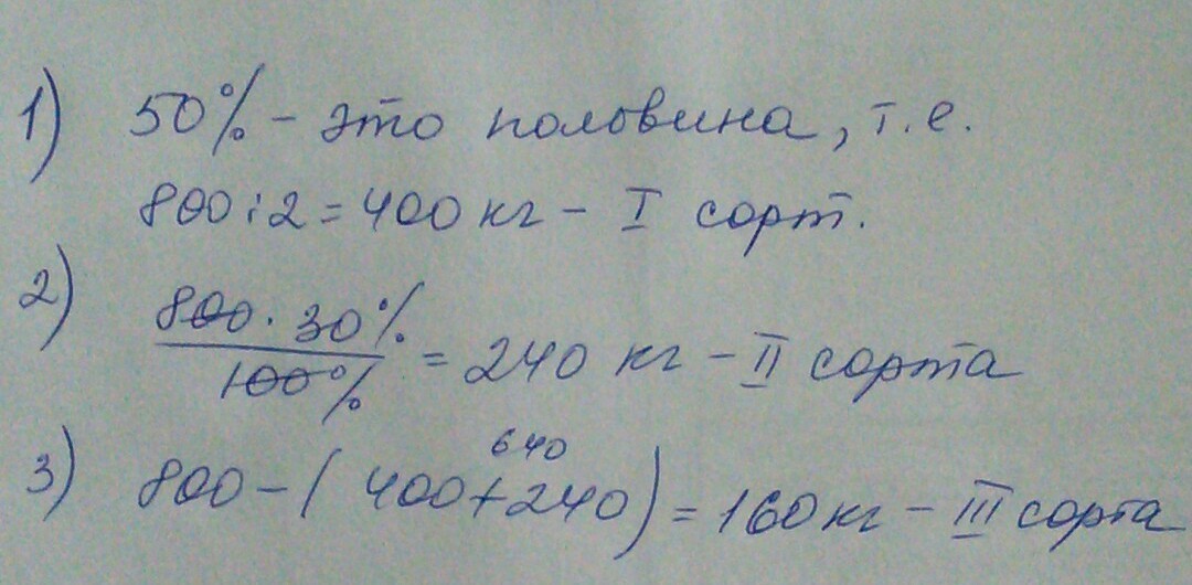 На овощную базу завезли 700 кг яблок из них 35 яблоки третьего сорта