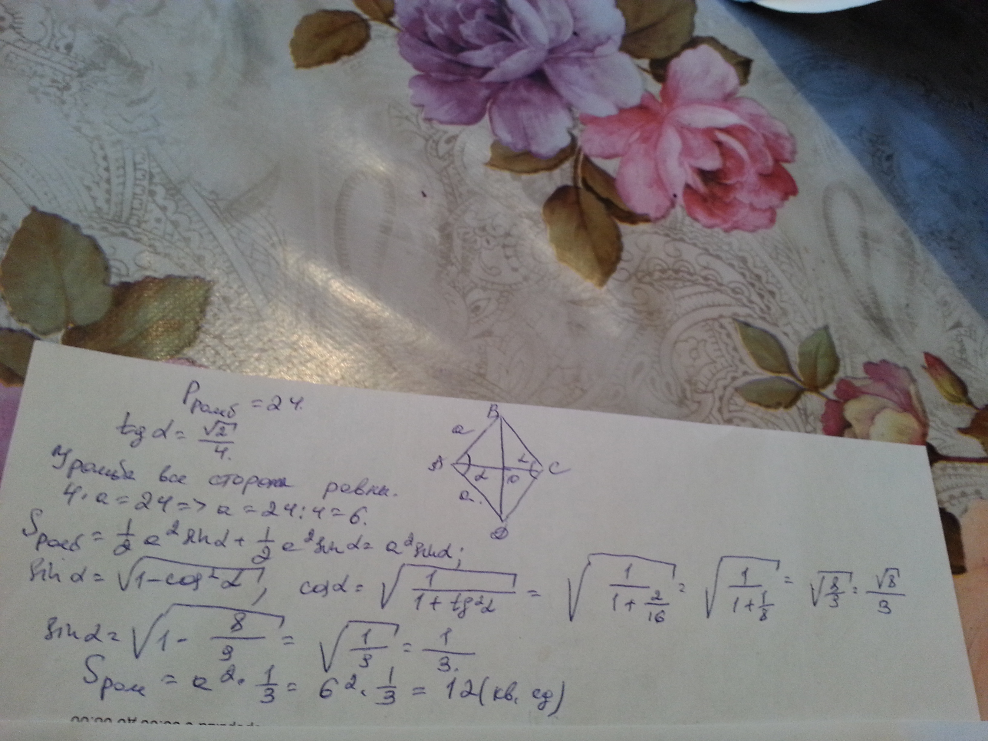 Периметр ромба 24 найдите площадь