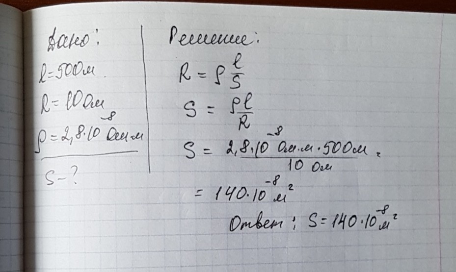 Длина алюминия. Найдите площадь поперечного сечения алюминиевого провода длиной 500. Сопротивление 10м алюминиевого провода. Удельное сопротивление алюм 2.8*10^-2. Длина алюминиевого провода 500 м.