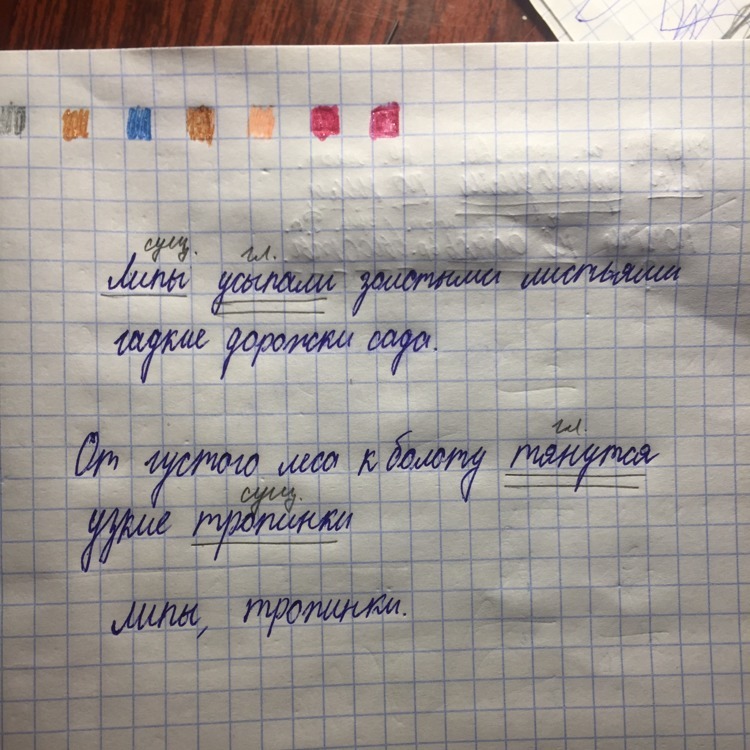 Тропинка разбор. От деревни к дремучему лесу вела узкая тропинка. Разберите предложение по членам предложения Березки. Березки разбор предложение по членам предложения. Тропинка узка разобрать по членам предложения.