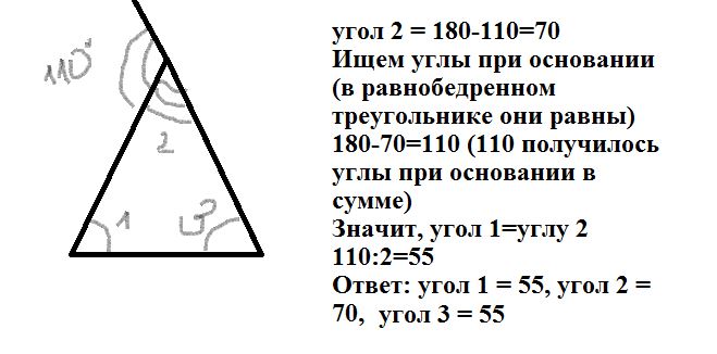 110 какой угол. Внешний угол при основании. Треугольник с углом 110 градусов. Внешний угол треугольника равен 110 градусов. В треугольнике внешний угол равен 70 градусов.