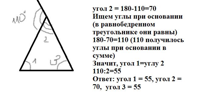 Равна 110 градусов. Внешний угол при основании равнобедренного треугольника. Сумма углов равнобедренного треугольника равна 180. Треугольник с углом 110 градусов. Сумма углов при основании.