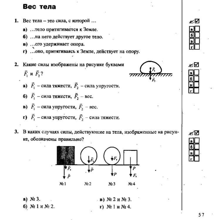 Контрольная по теме силы