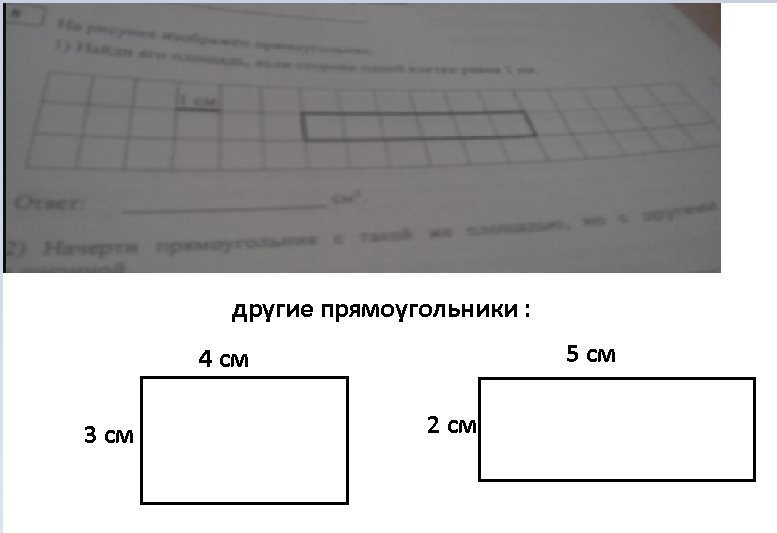 На рисунке изображен прямоугольник найди площадь прямоугольника если сторона клетки равна 1 см