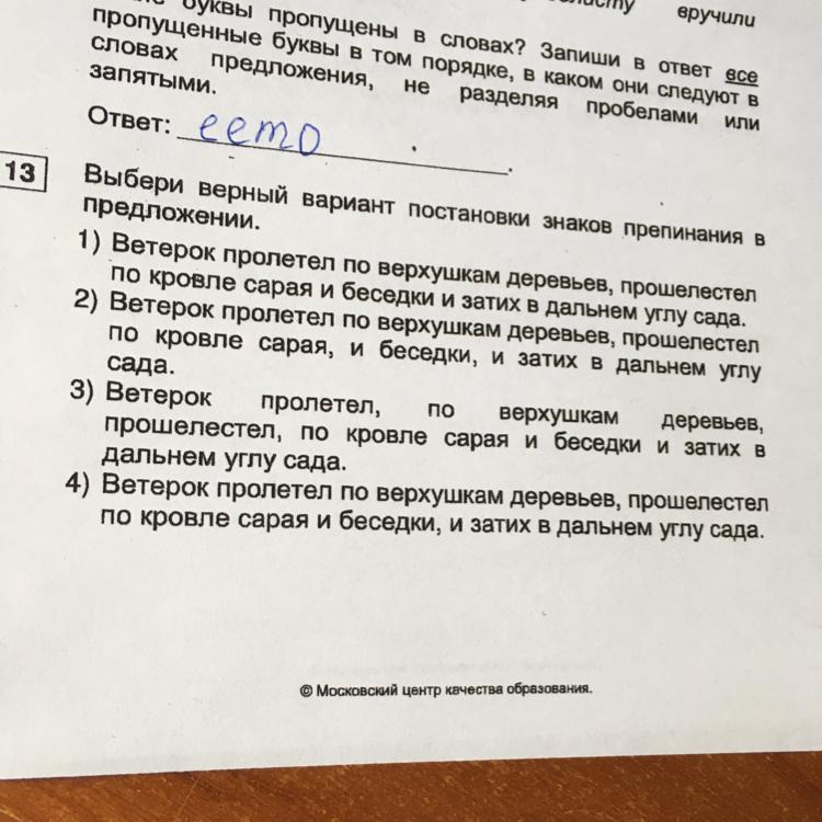 Ветерок промчался