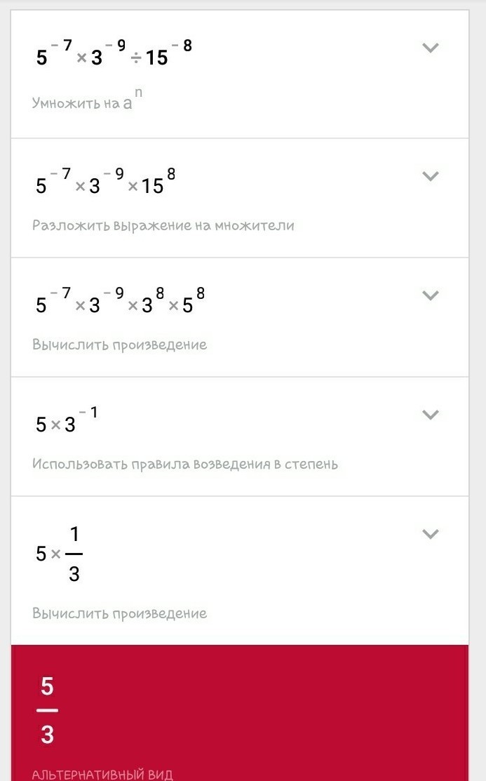 Минус восьмая степень. Пять в минус седьмой степени. 3 В 7 степени умножить на 5 в 7 степени. 5 В минус 3 степени умножить на 5 в 5 степени. 5 В 7 степени умножить на 5 в -3 степени.