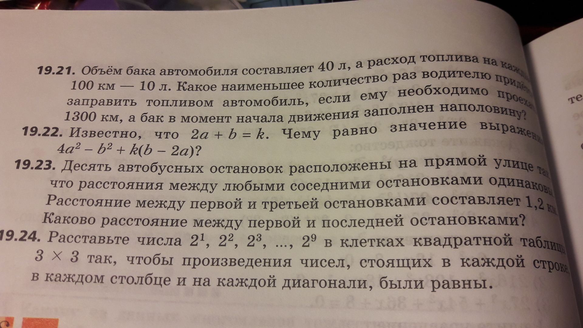 Известно что a b 4. А2+b2 чему равно. Известно что a b 2 чему равно значение выражения. 2! Чему равно. Чему равно b.