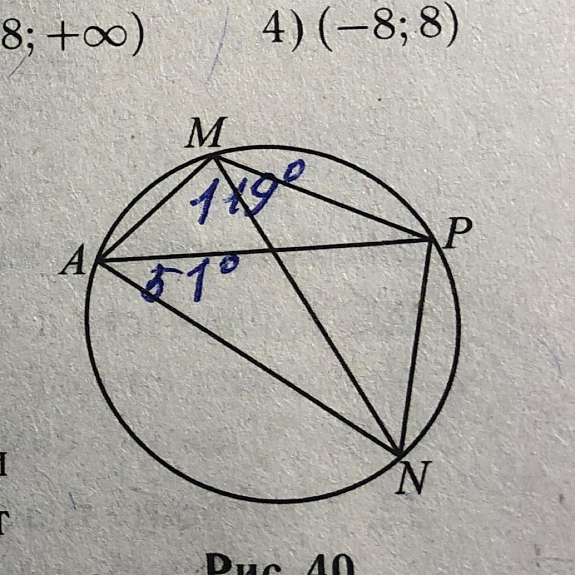 51 равен. Четырёхугольник MNPK вписан в окружность угол. Четырехугольник MNPQ вписан в окружность. Угол. Четырехугольник MNPK вписан в окружность. Четырех вписан в окруж.