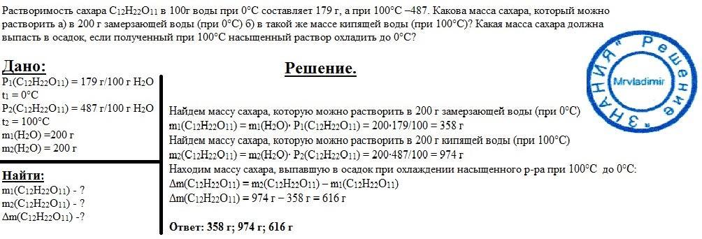 Определите массу сахарозы. Растворимость в воде c12h22o11. Растворимость на 100 г воды. Молярная масса сахара c12h22o11. C 12 H 22 O 11.
