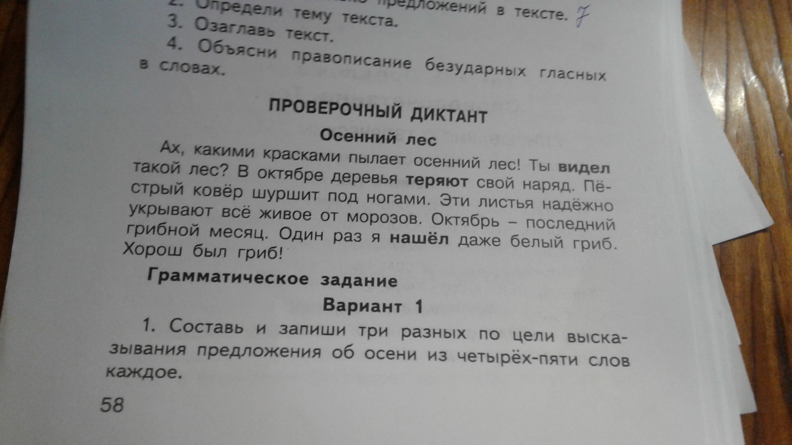 Диктант осень пора увядания природы когда вспыхивает