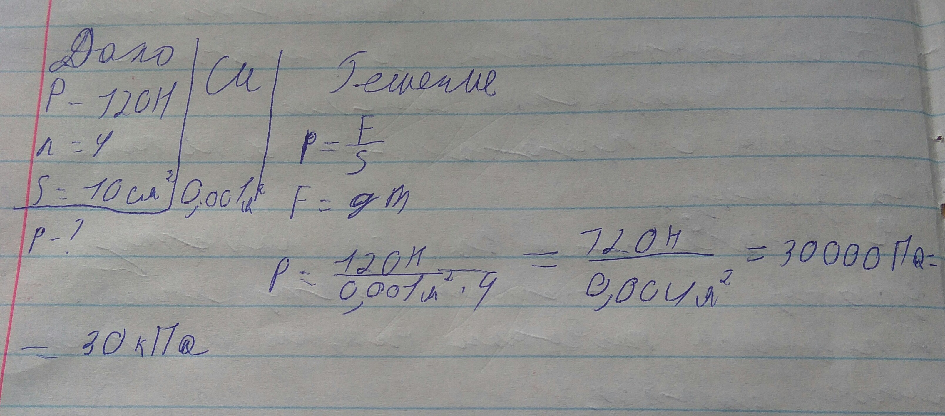 Масса стола 4. Кухонный стол весом 120 н опирается. Кухонный стол весом 120 н опирается на пол. Кухонный стол весом 120h опирается на пол 4 ножками. Кухонный стол весом 120 ньютонов опирается на пол 4 ножками.