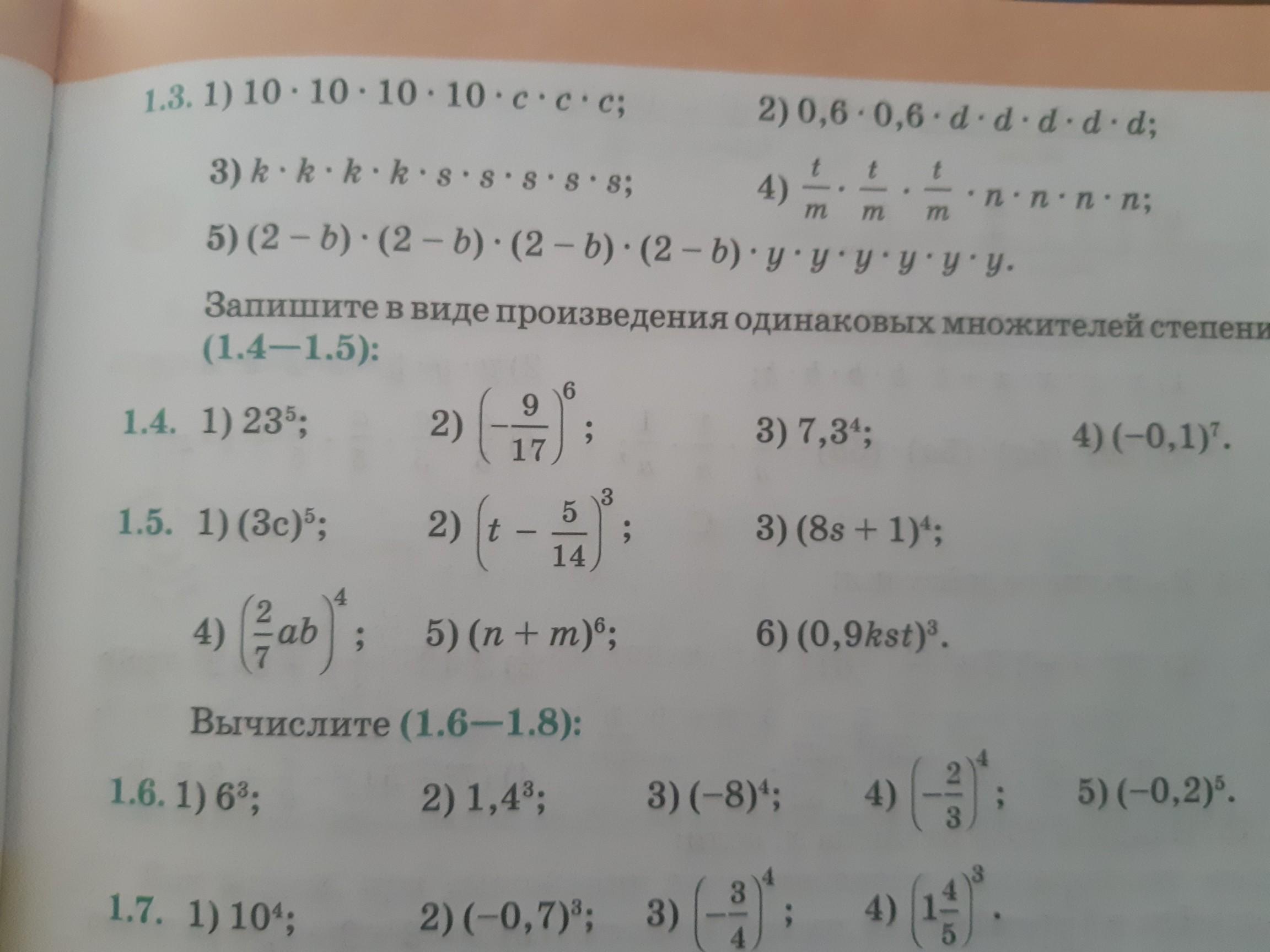 Представьте произведение 2 5 4