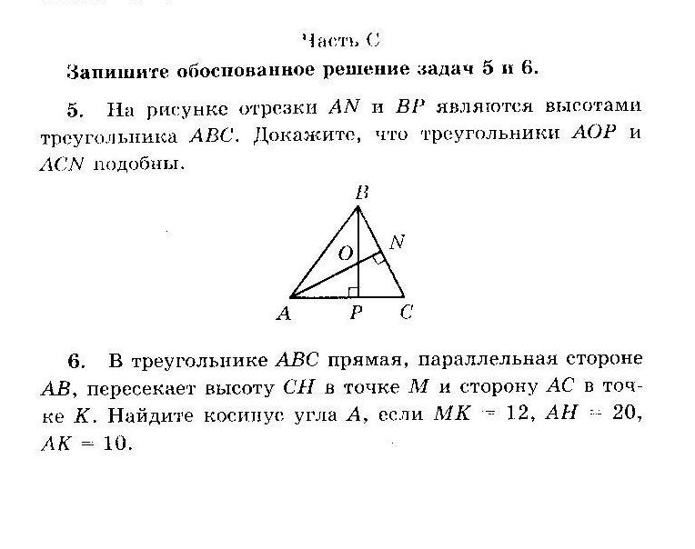 Высота ам треугольника абс. Треугольник АВС , an и BP являются высотами треугольника ABC. Am и BH высоты треугольника ABC доказать что треугольник CBH И cam подобны. В треугольнике АВС отрезки ам и Вн являются высотами треугольника. На рисунке отрезки ам и Вн являются высотами.