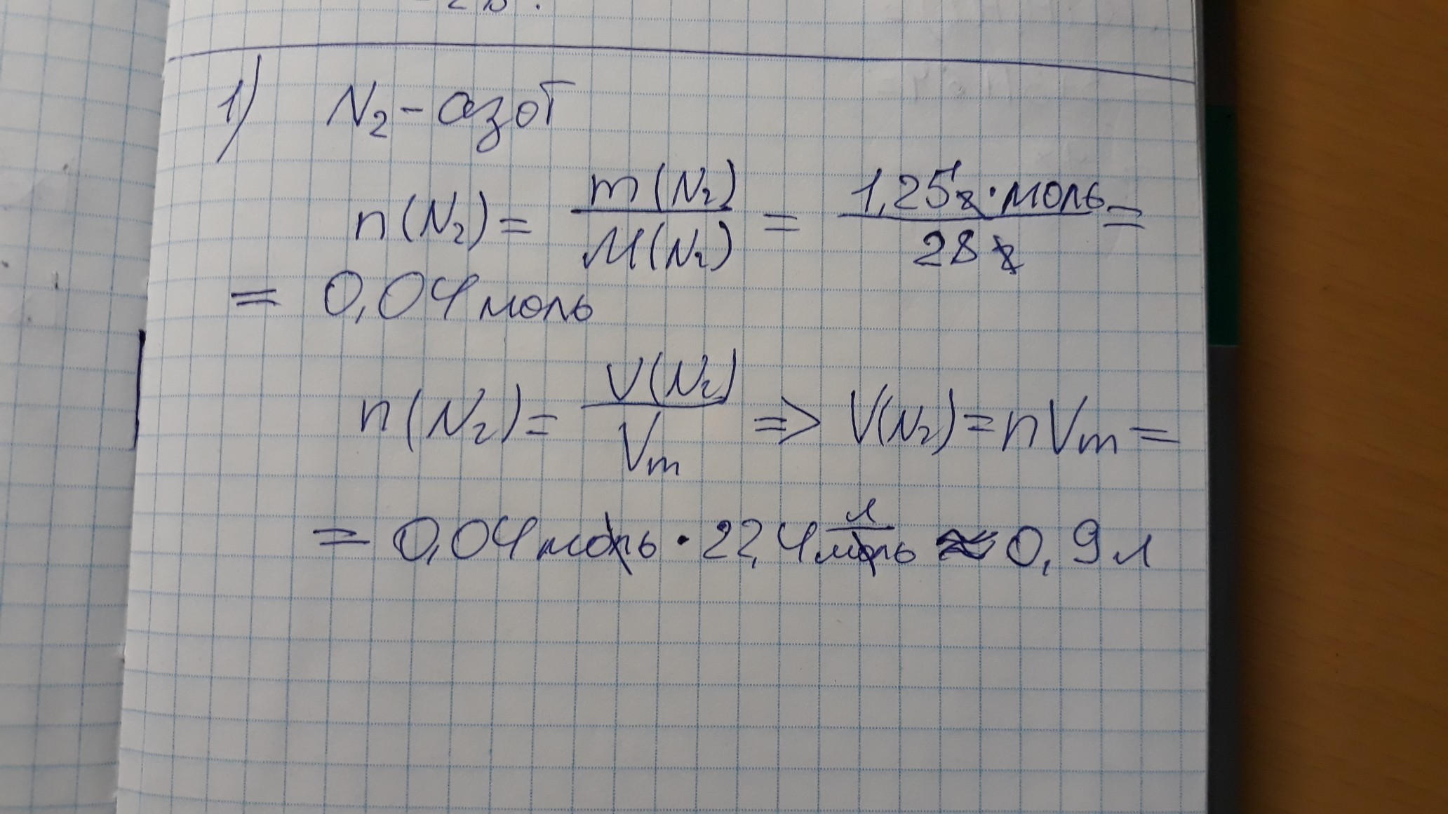 Какой объем займет при н у. Объем при н.у. Объем оксида азота. Объем азота при нормальных условиях. Какой объем при н.у занимают 140 г азота n2.