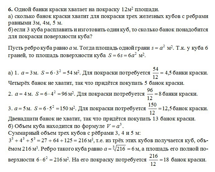 Сколько краски потребуется. Сколько банок краски потребуется для покраски. Одной банки краски хватит чтобы покрасить площадь в 5. На сколько квадратов хватает банки краски. На сколько квадратов хватает одна банка краски.