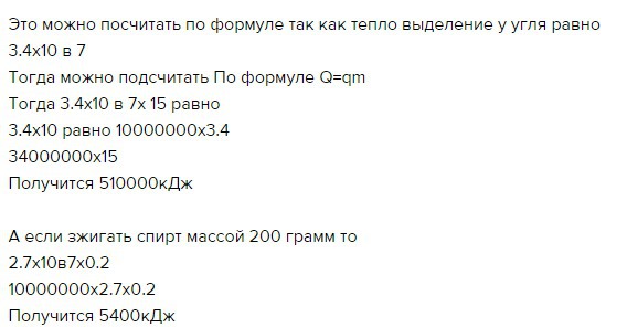 При полном сгорании древесного угля выделилось