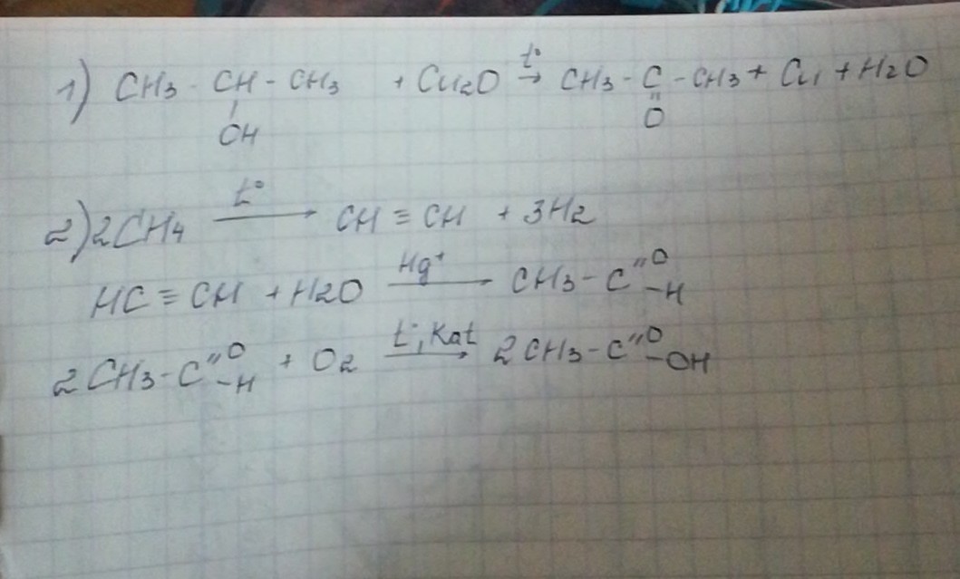 Составьте схему получения уксусной кислоты из метана над стрелками