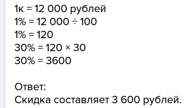 Сколько рублей составляют 150. Скидка 8000.