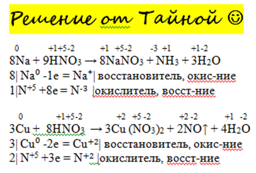 Nano3+h2o. Метод электронного баланса na+hno3. Na hno3 nano3 n2o h2o. Na hno3 nano3 nh4no3 h2o электронный баланс.