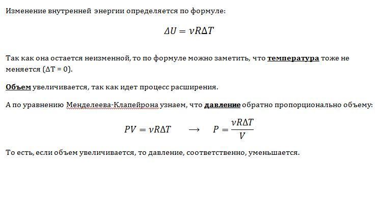 На сколько изменится внутренняя энергия гелия массой