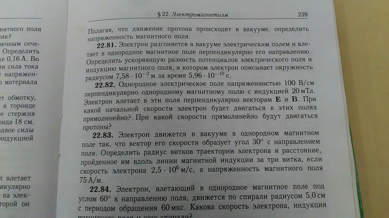 В однородное электрическое поле влетает. В однородном магнитном поле с индукцией 20 МТЛ расположены. В однородное магнитное поле с индукцией 10 МТЛ. Электрон влетает в однородное магнитное поле с индукцией 0.2 МТЛ. Электрон влетает в однородное магнитное поле с индукцией 80.