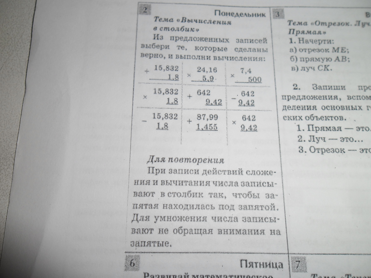 Выбери 1 из предложенных тем. Из предложенных записей выберите те которые сделаны верно. Тема вычисления в столбик из предложенных записей.