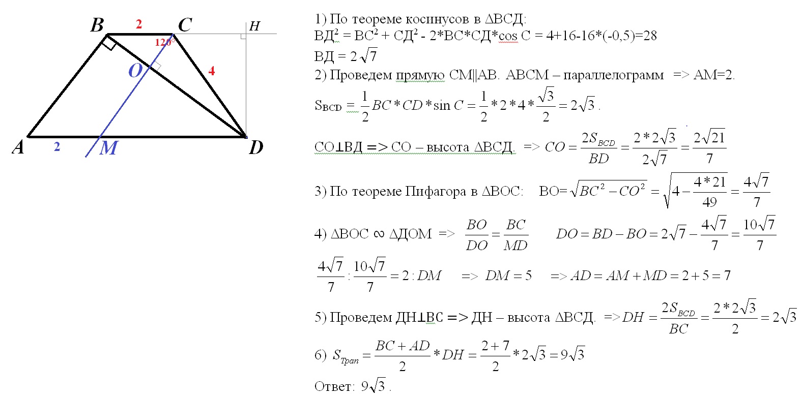 На рисунке изображена трапеция abcd используя рисунок найдите синус angle bah