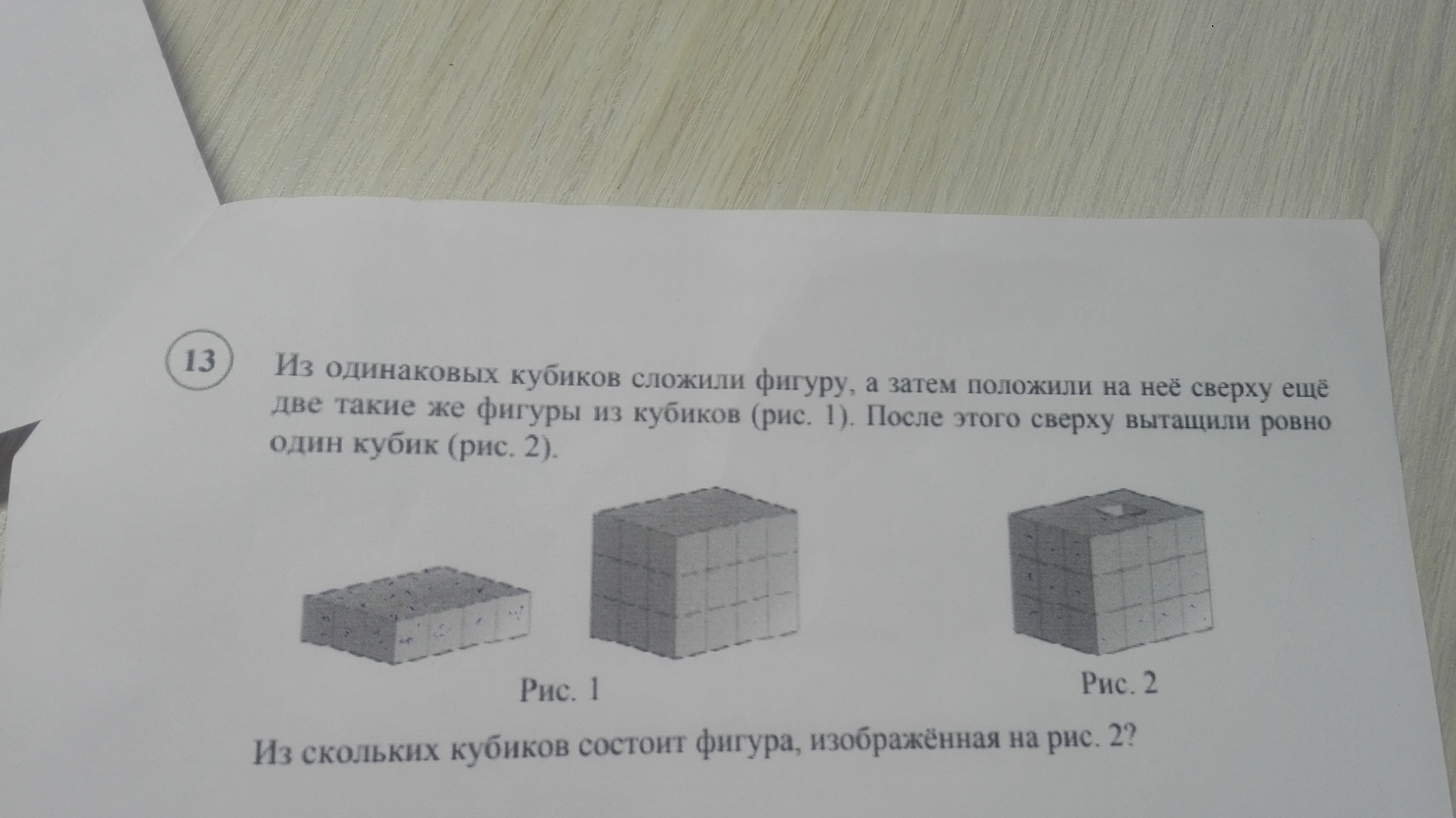 Из 3 одинаковых кубиков с ребром длиной 7 сантиметров сложили фигуру как показано на рисунке