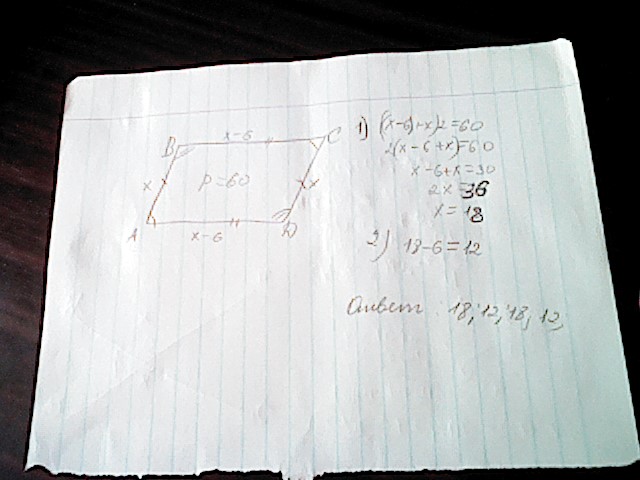 60 см 6. Периметр параллелограмма 60 см. Периметр параллелограмма 60 см одна. Периметр параллелограмма 60 см одна из его сторон на 6. Периметр параллелограмма 60 см одна из его сторон на 6 см меньше другой.
