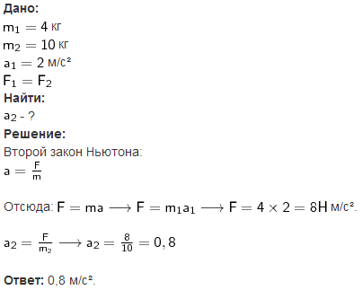 Какое ускорение приобретет. Тело массой 4 кг под действием некоторой. Под действием некоторой силы тело массой 10кг под действием силы. Тело массой 4 кг под действием некоторой силы приобрело ускорение 2м/с. Какое ускорение приобретет тело массой 500 г под действием силы 0.2 н.